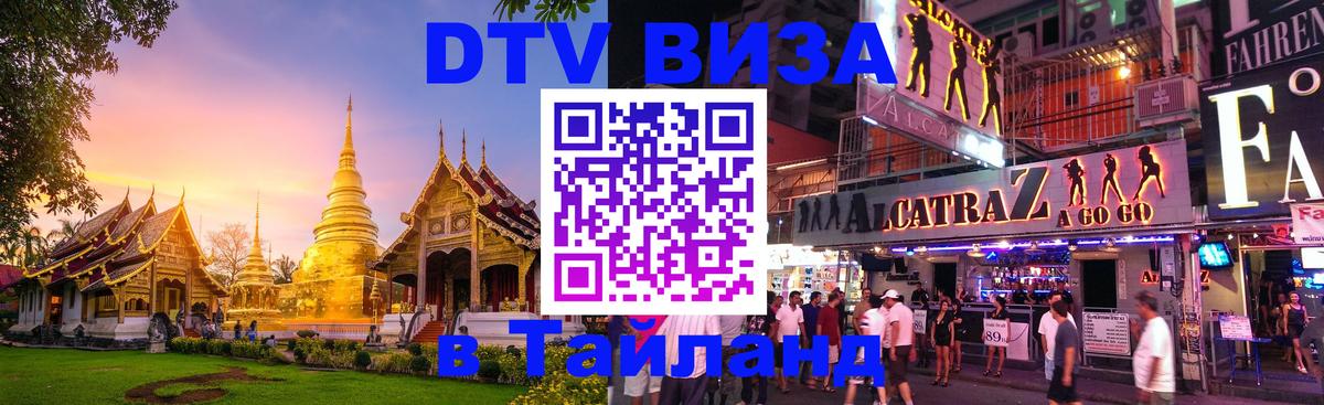 Visa в Таиланд Чианграй 